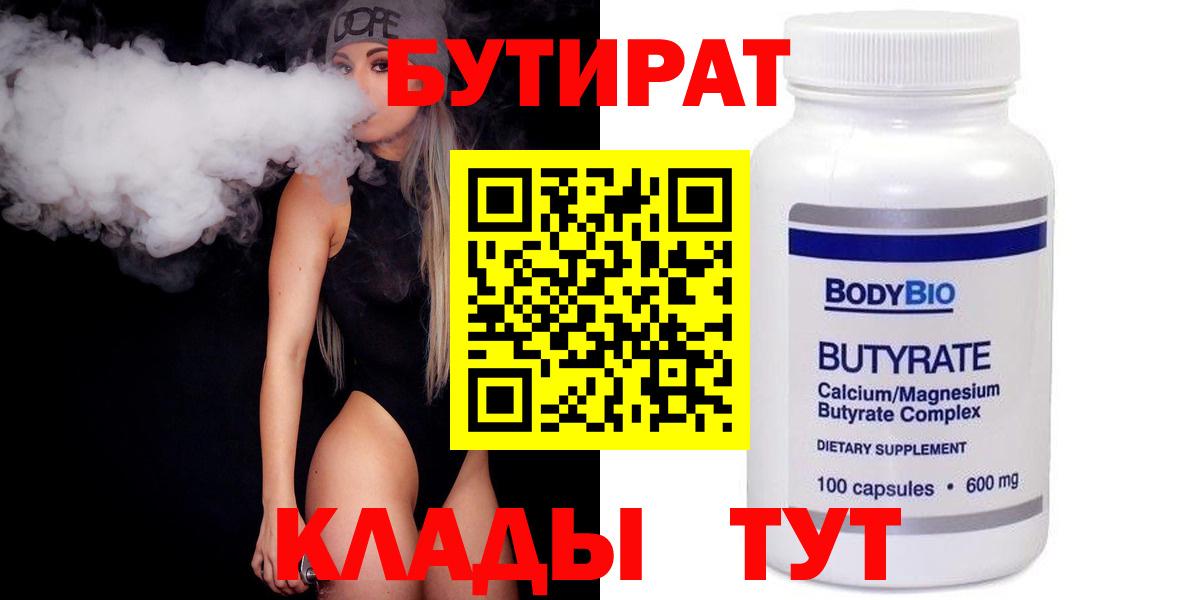БУТИРАТ 1.4BDO Корсаков