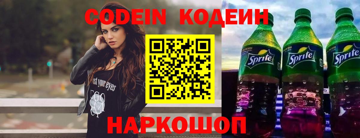 Codein напиток Lean (лин)  Вход с VPN  Кодеиновый сироп Lean напиток Lean (лин)  Корсаков 