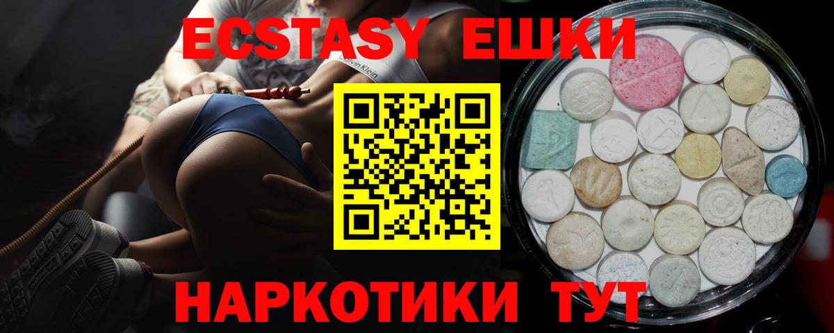 ЭКСТАЗИ 250 мг Корсаков