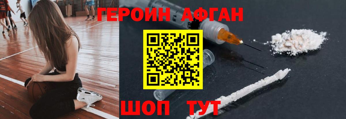 ГЕРОИН VHQ Корсаков