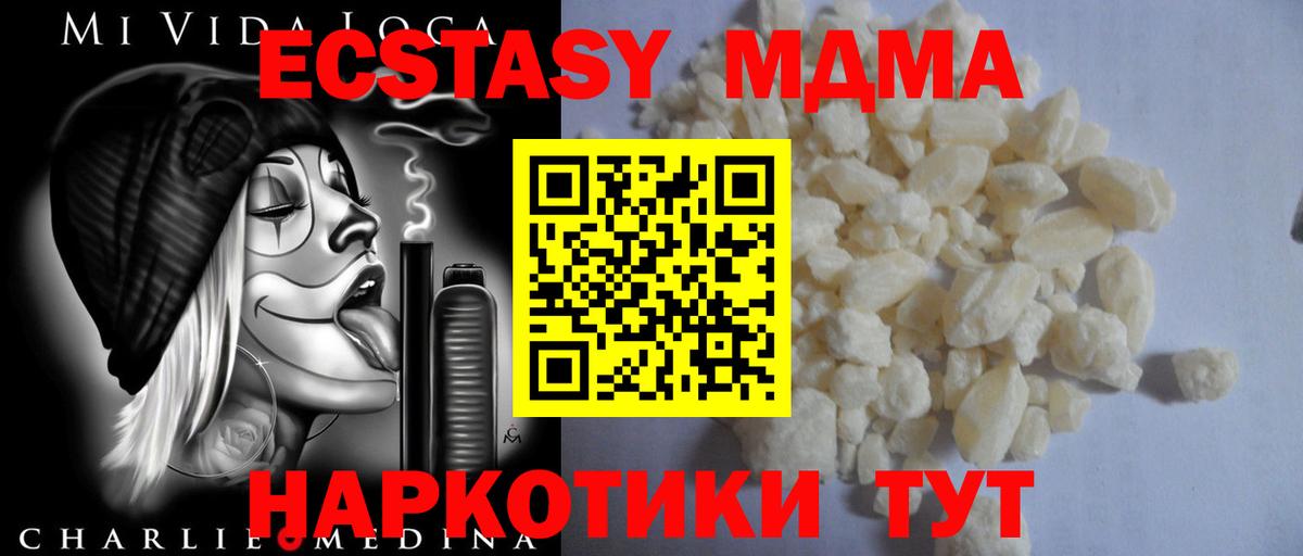 MDMA молли Корсаков