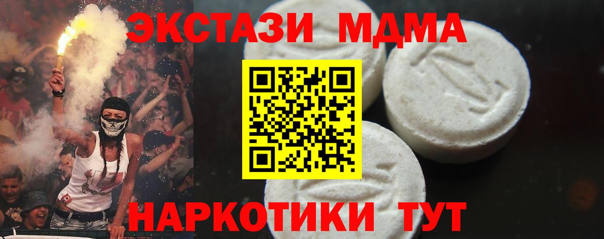 МДМА кристаллы  MDMA Molly  Корсаков  Вход с VPN 