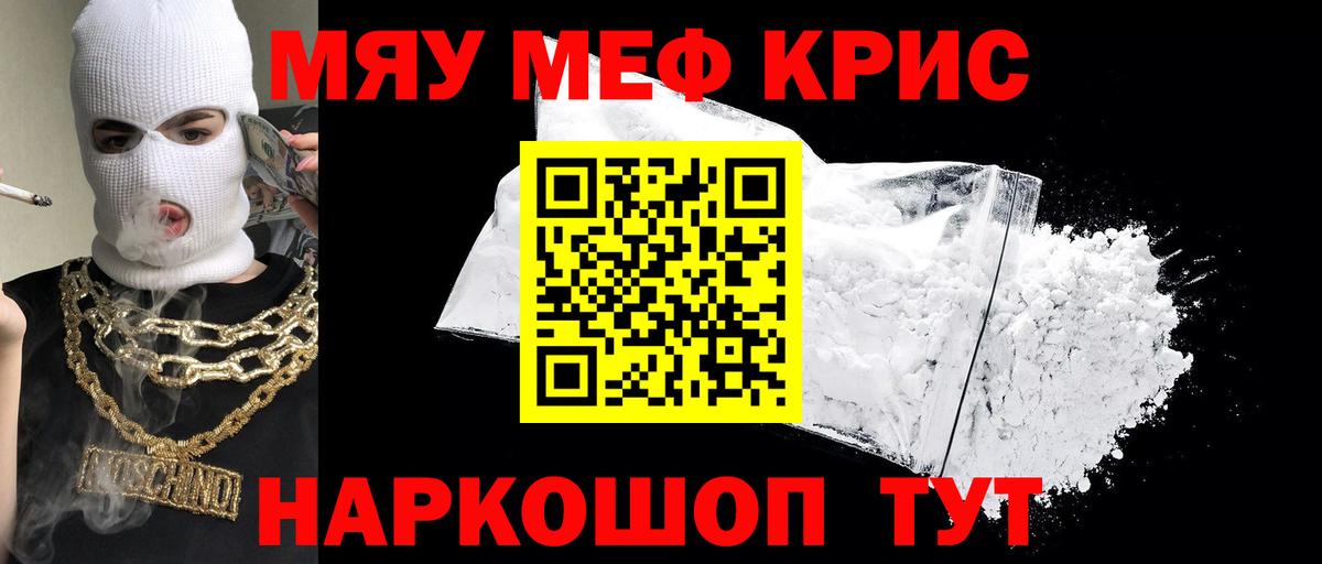 Корсаков  МЯУ-МЯУ мука  МЯУ-МЯУ  Вход с VPN  Меф 4 MMC 