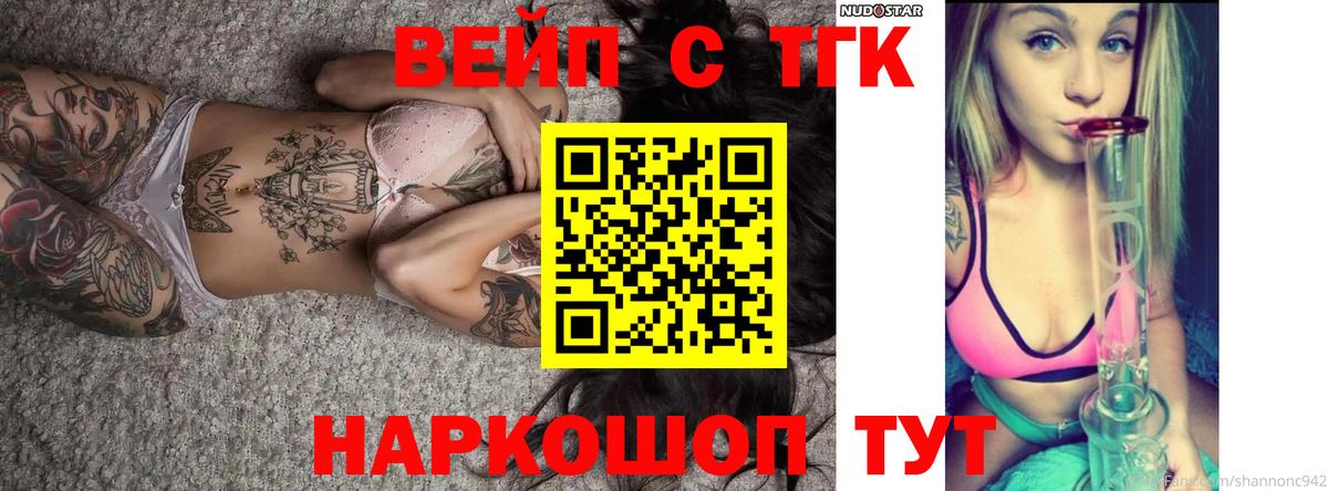 ТГК вейп с тгк  Вход с VPN  Дистиллят ТГК концентрат  Корсаков 
